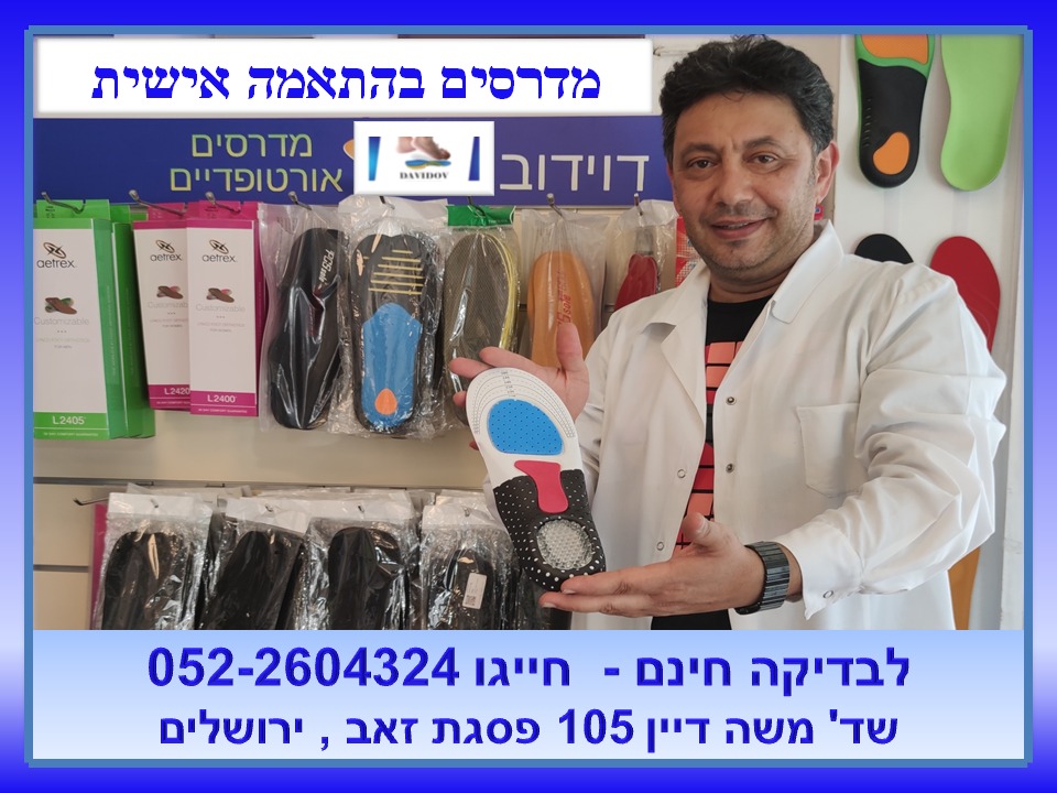 מאבחן יציבה מוסמך - דוידוב